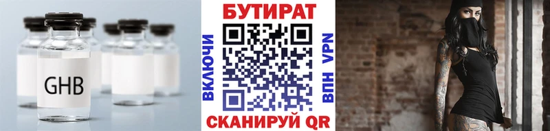 Бутират GHB Пионерский