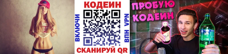 Кодеин напиток Lean (лин)  продажа наркотиков  Пионерский 